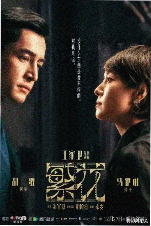 爽爽影院热播电视剧雾港长夜剧照